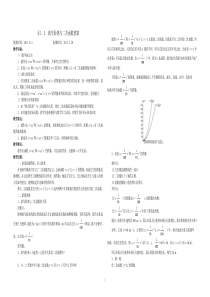 2.3刹车距离与二次函数教案