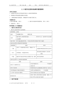 2.3城市化过程对地理环境的影响导学案