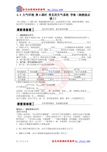 2.3大气环境第4课时常见的天气系统学案(湘教版必修1)