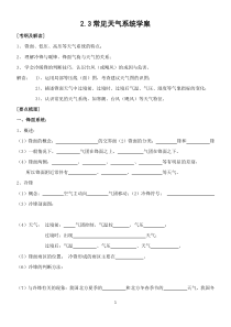 2.3天气系统学案新