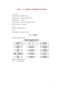 2.3神经调节与体液调节的关系导学案新人教版必修3