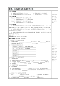 2.3神经调节与激素调节的关系学案(人教版必修3)