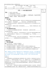 23离心现象及其应用导学案