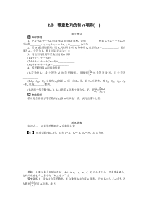 2.3等差数列的前n项和(一)学案(人教A版必修5)