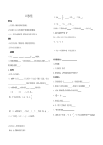 2.3绝对值学案北师大版