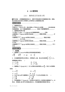 241抛物线及其标准方程学案(人教A版选修2-1)