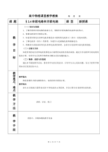 2.4串联电路和并联电路教案