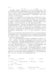 21世纪大学实用英语综合教程(第二册)课文翻译及课后习题答案1-8单元