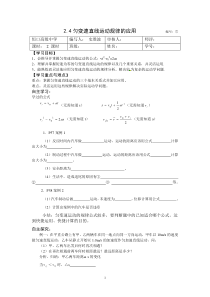 24匀变速直线运动规律的应用学案