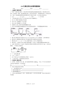 2.4元素及其化合物专题测试