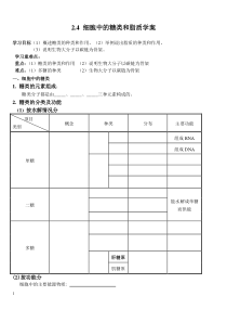 2.4细胞中的糖类和脂质学案