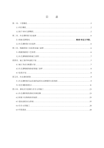 内支撑拆除方案修改版