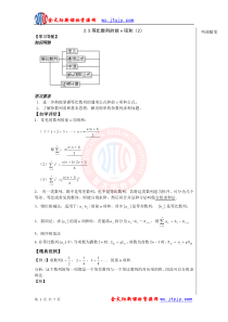 2.5等比数列的前n项和(2)学案(人教A版必修5)