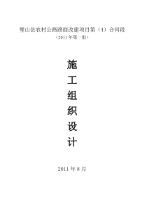 4公路施工组织设计方案.DOC5