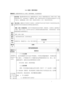 2.6.2股票债券和保险高效导学案(新人教必修1)