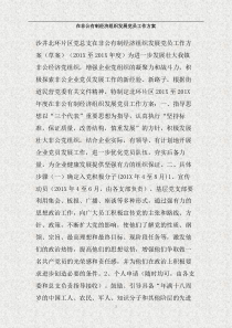 在非公有制经济组织发展党员工作方案(精)