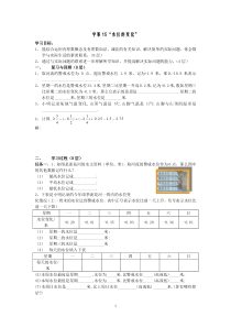 27水位的变化学案