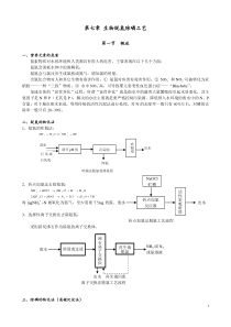 2.7生物脱氮除磷工艺--水处理教案(清华大学精品课程)