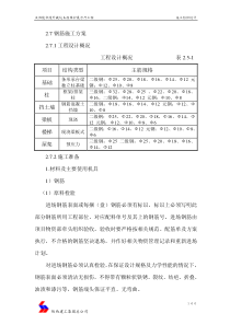 2.7钢筋施工方案