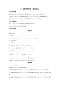 2.9有理数的乘法(第二课时)教案