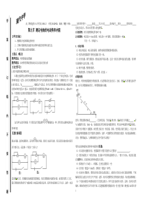 2.9测定电池的电动势和内阻学案