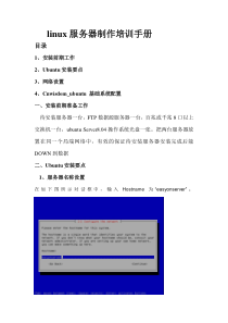 2.linux1.0制作手册