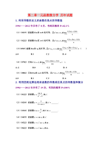 2.一元函数微分历年试题