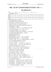 2地理第三章《区域自然资源综合开发利用》测试(新人教版必修3)