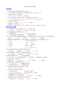 2.电子考证题(有答案)