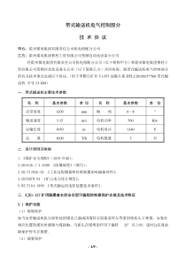 2.皮带电气控制技术协议