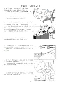 2.真题演练(自然灾害与防治及答案)