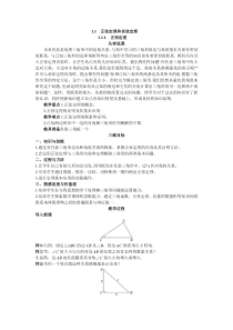 2.示范教案(1.1.1正弦定理)