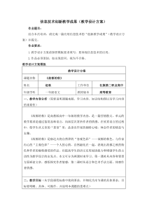 信息技术创新教学成果(故都的秋教学设计方案)