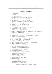 20-3中学生物竞赛辅导第七章生物化学(下)