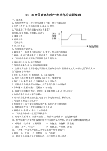 2000-2008年全国联赛细胞生物学试题