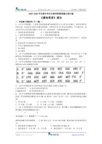 2000-2008年全国中学生生物学联赛真题分类汇编