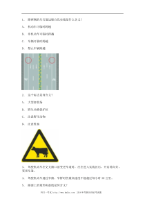 2011平和县最新科目一完整小型汽车试题