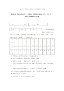 2011年 全国税务系统企业所得税业务知识试题