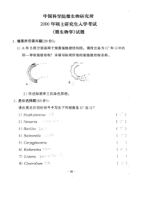 2000-2009微生物所考研真题