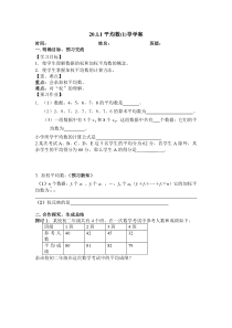 20.1.1平均数导学案