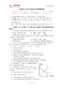 1994年全国高中学生化学竞赛(江苏赛区)预赛试题