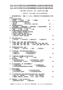 2000~2005年全国中学生生物学联赛理论与实验考试第三部分《动物分类形态解剖和生理》专题归类训练