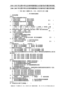 2000~2005年全国中学生生物学联赛理论与实验考试第二部分《植物分类形态解剖和生理》专题归类训练