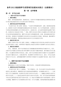 备考XXXX高级烟草专卖管理员技能知识要点(全新教材)