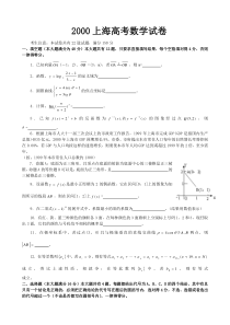 2000年上海高考数学(理)