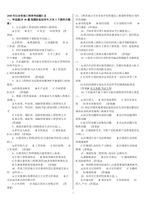 2000年以后咨询工程师考试真题汇总