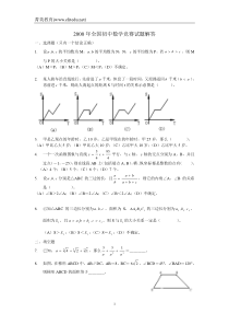 2000年全国初中数学竞赛试题