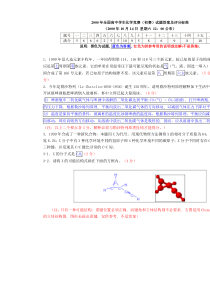 2000年全国化学竞赛(初赛)试题与答案