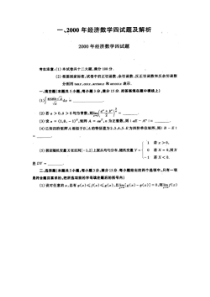 2000年全国硕士研究生入学考试数学四试题