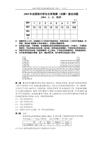 2000年全国高中学生化学竞赛(决赛)理论试题